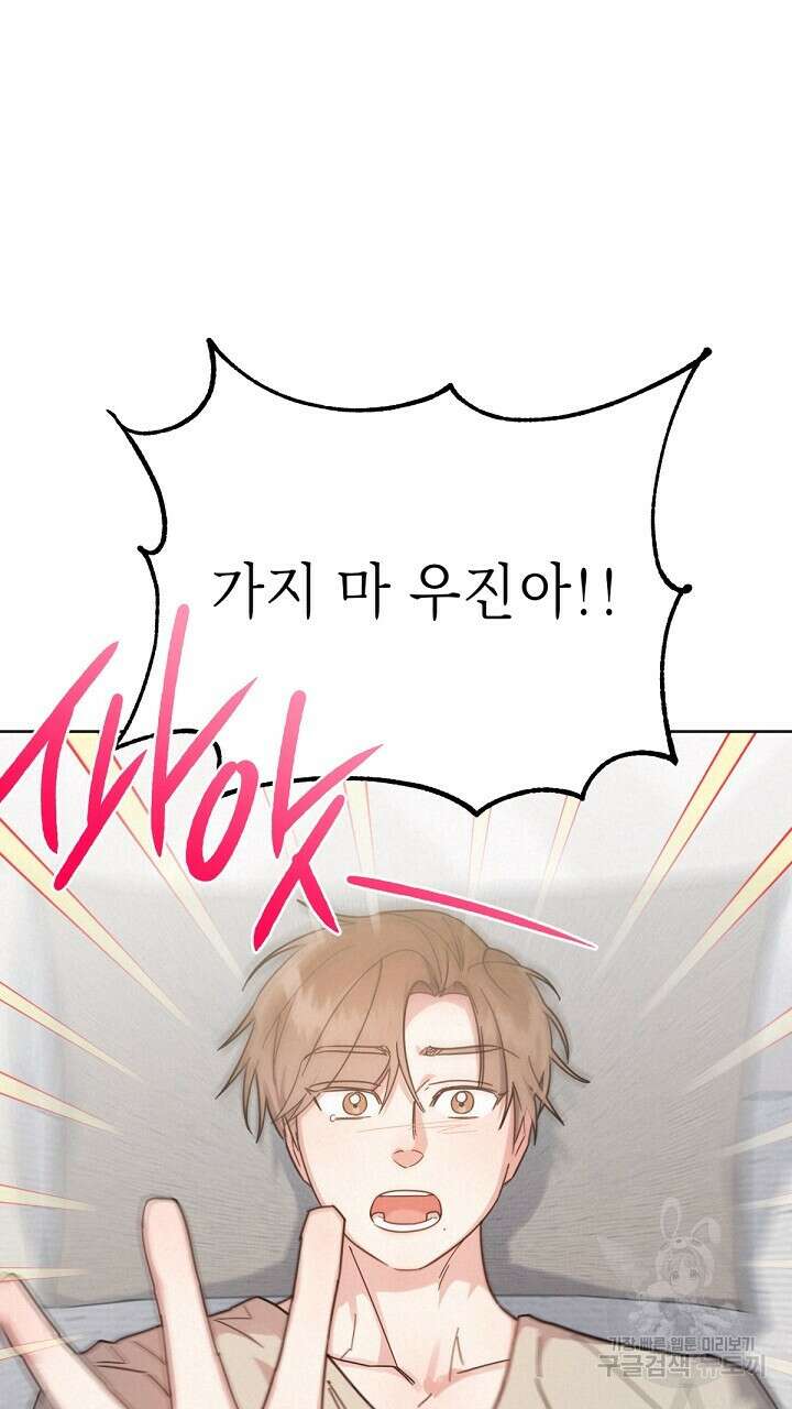원나잇 메이트 외전 3화 22