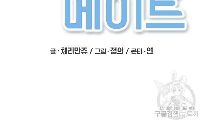 원나잇 메이트 외전 3화 27