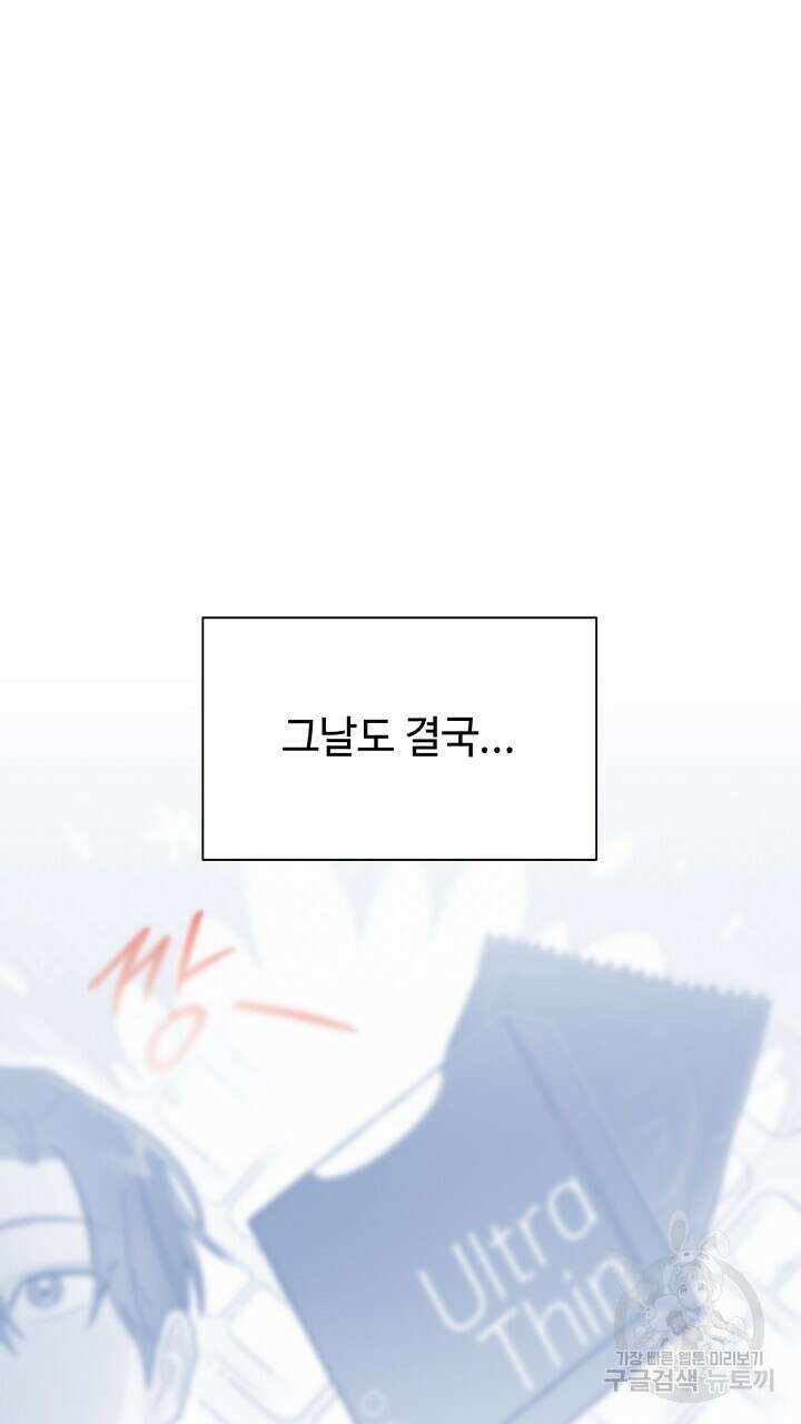 원나잇 메이트 외전 3화 28