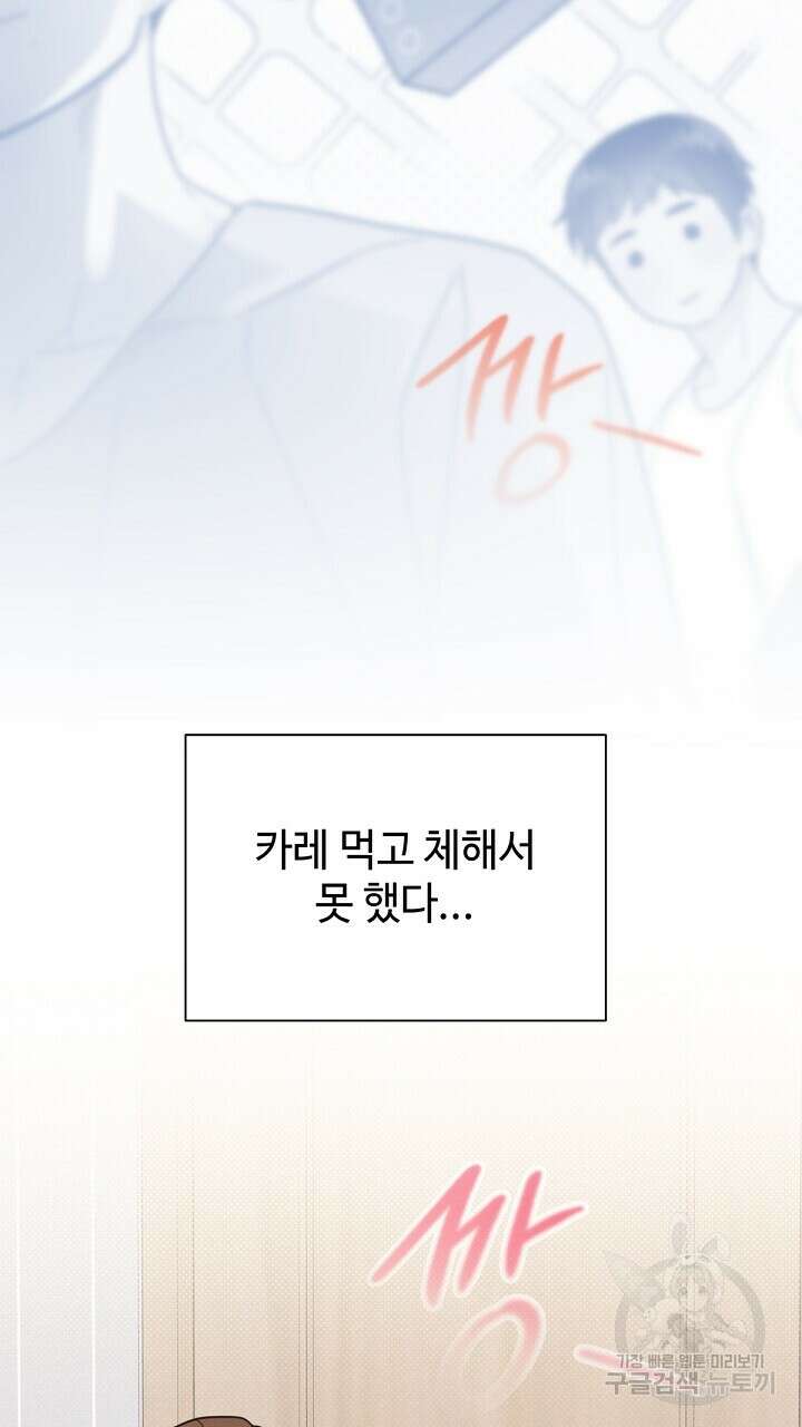 원나잇 메이트 외전 3화 29