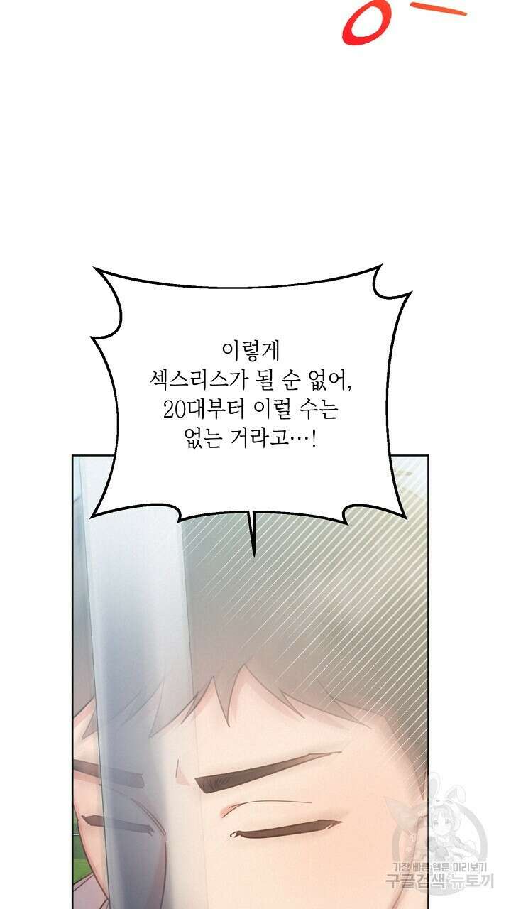 원나잇 메이트 외전 3화 32