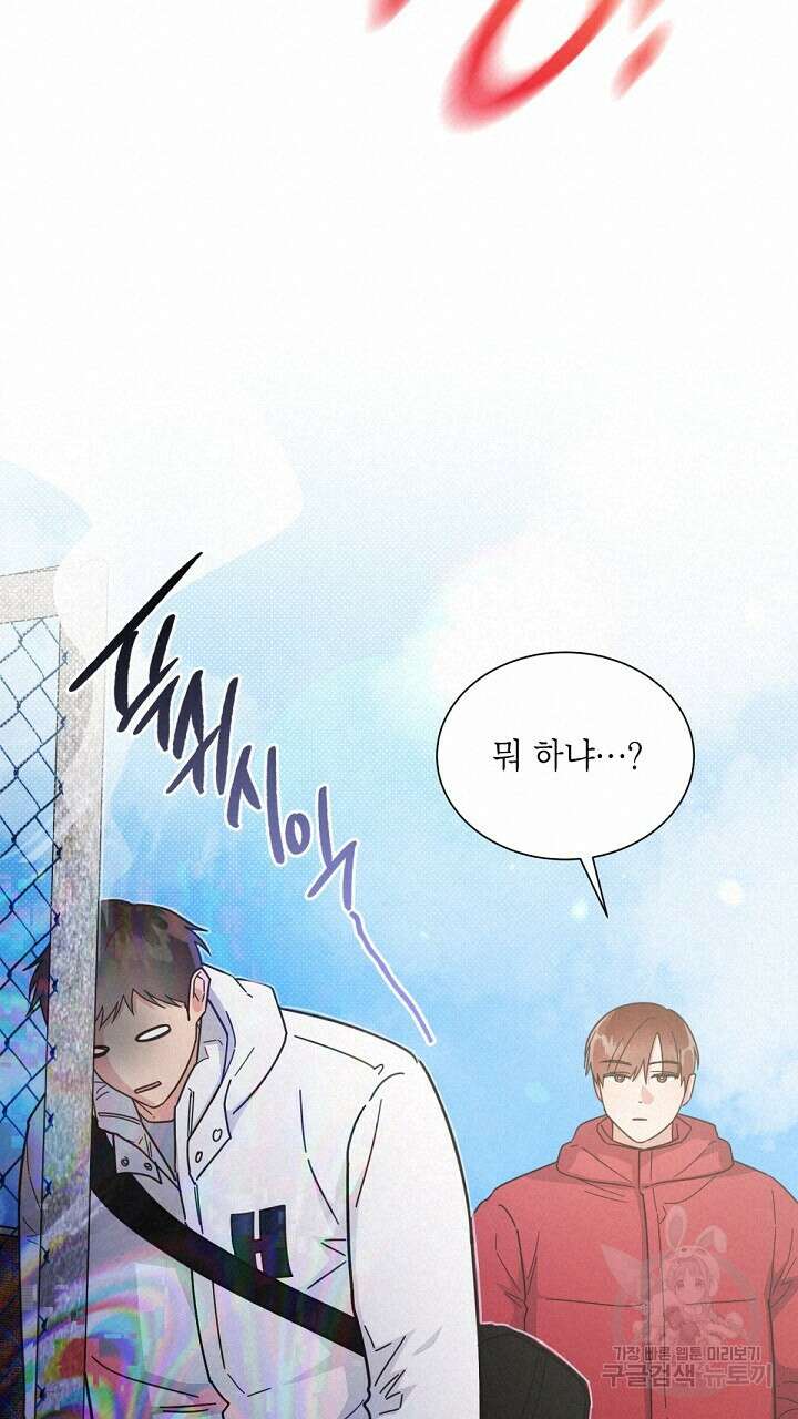 원나잇 메이트 외전 3화 34