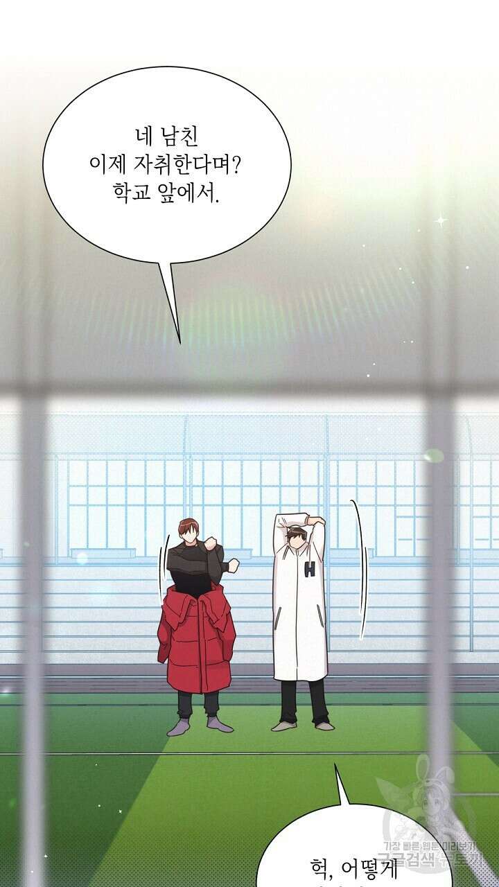 원나잇 메이트 외전 3화 38