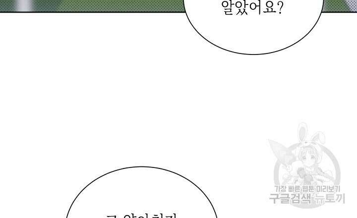 원나잇 메이트 외전 3화 39