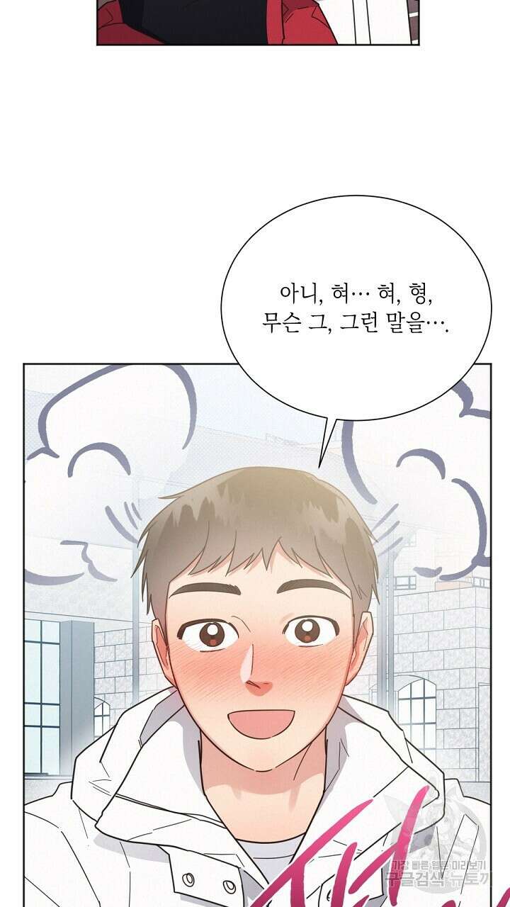 원나잇 메이트 외전 3화 43