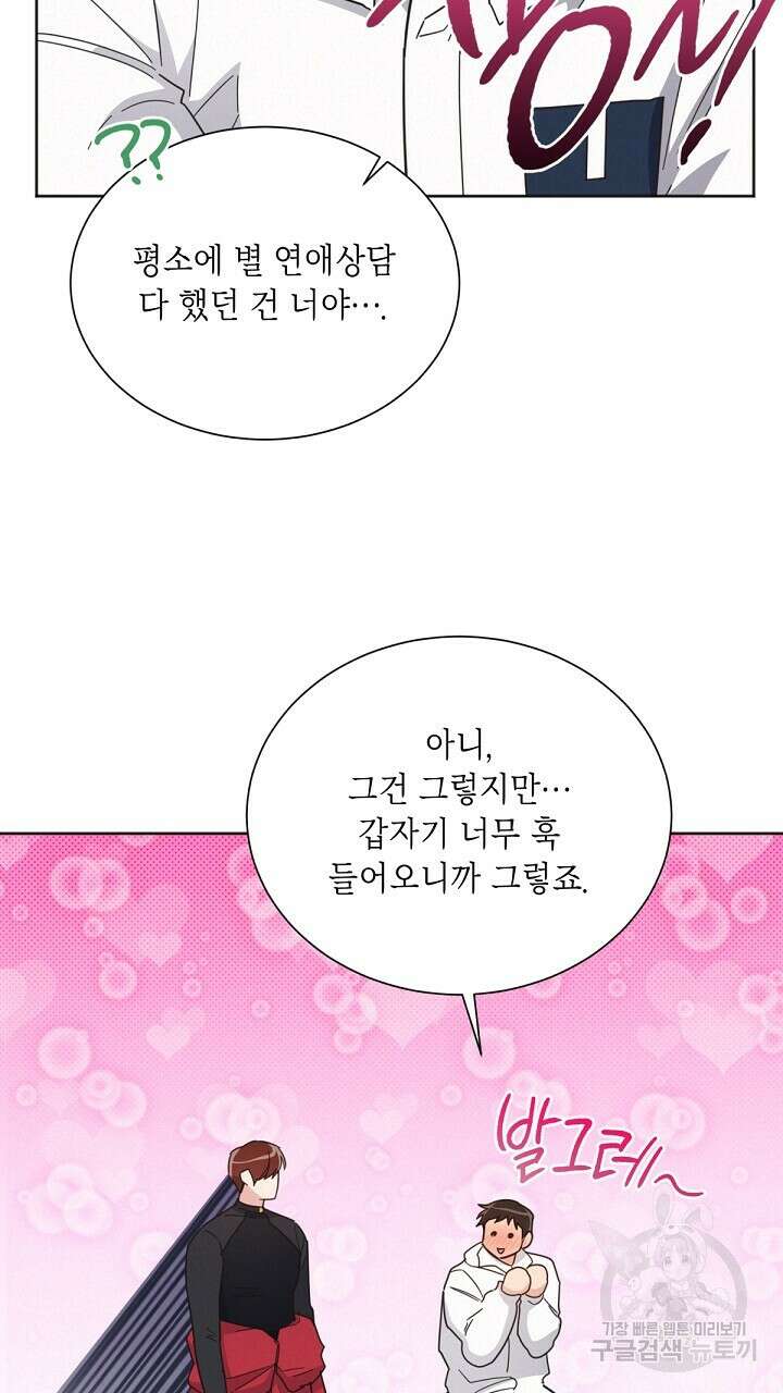 원나잇 메이트 외전 3화 44