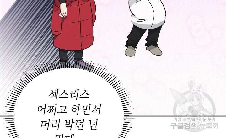 원나잇 메이트 외전 3화 45