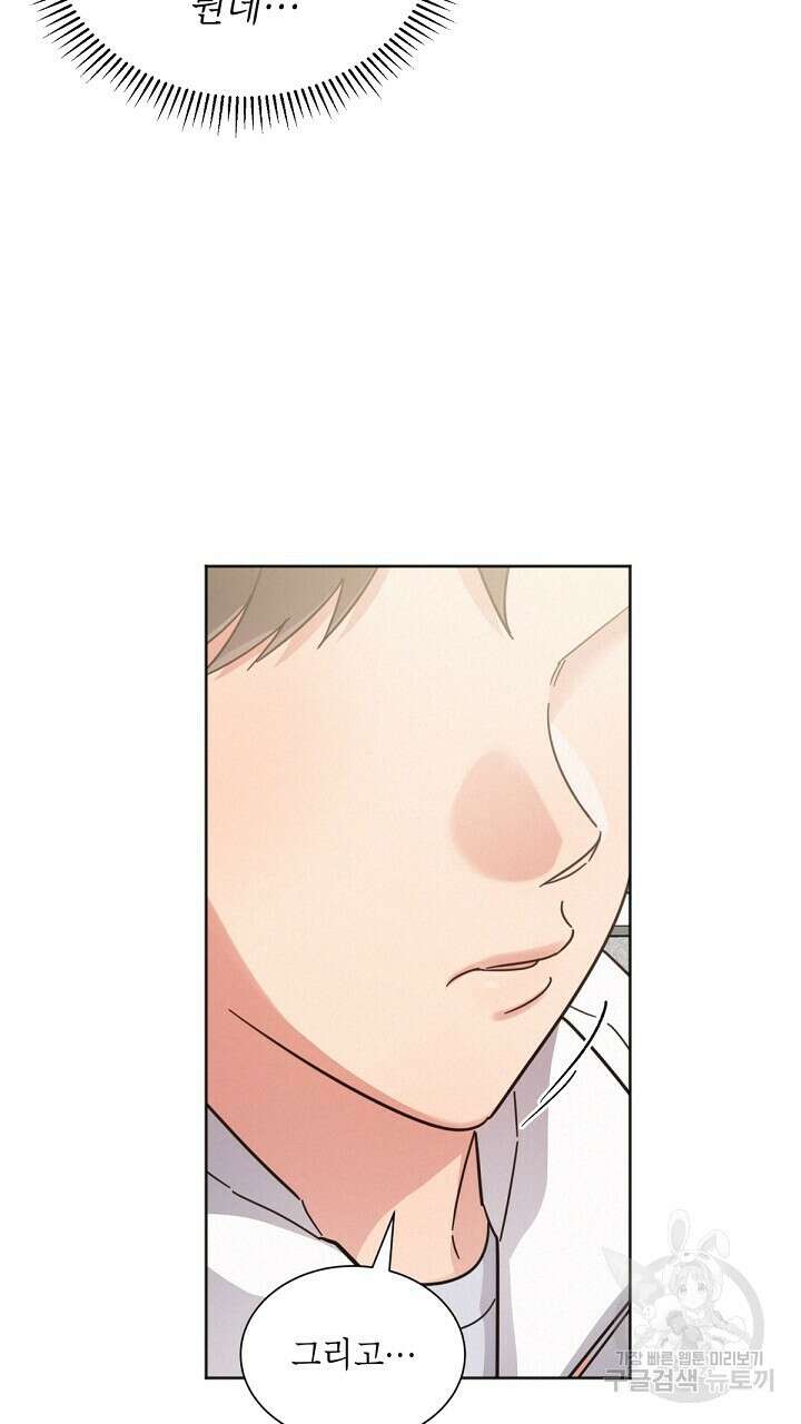 원나잇 메이트 외전 3화 46