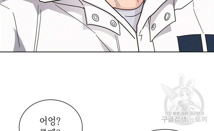 원나잇 메이트 외전 3화 48