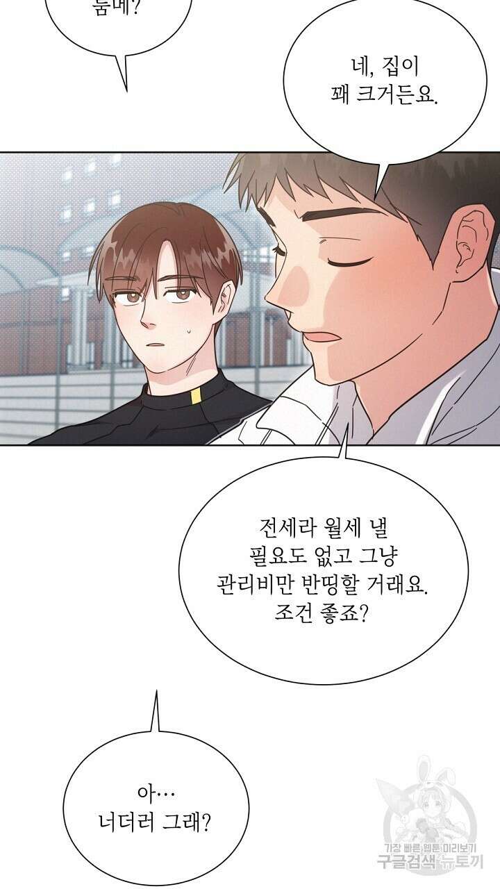 원나잇 메이트 외전 3화 49