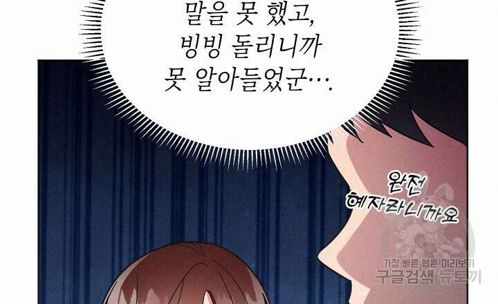 원나잇 메이트 외전 3화 51
