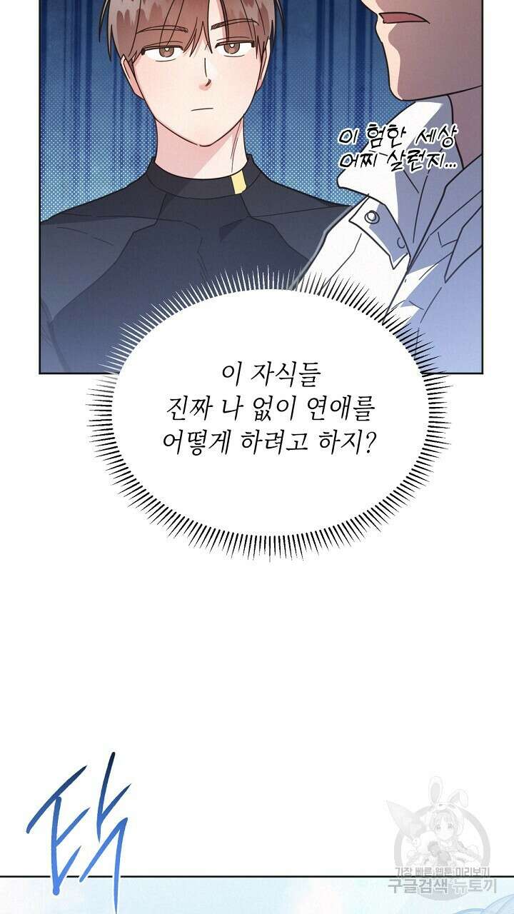원나잇 메이트 외전 3화 52