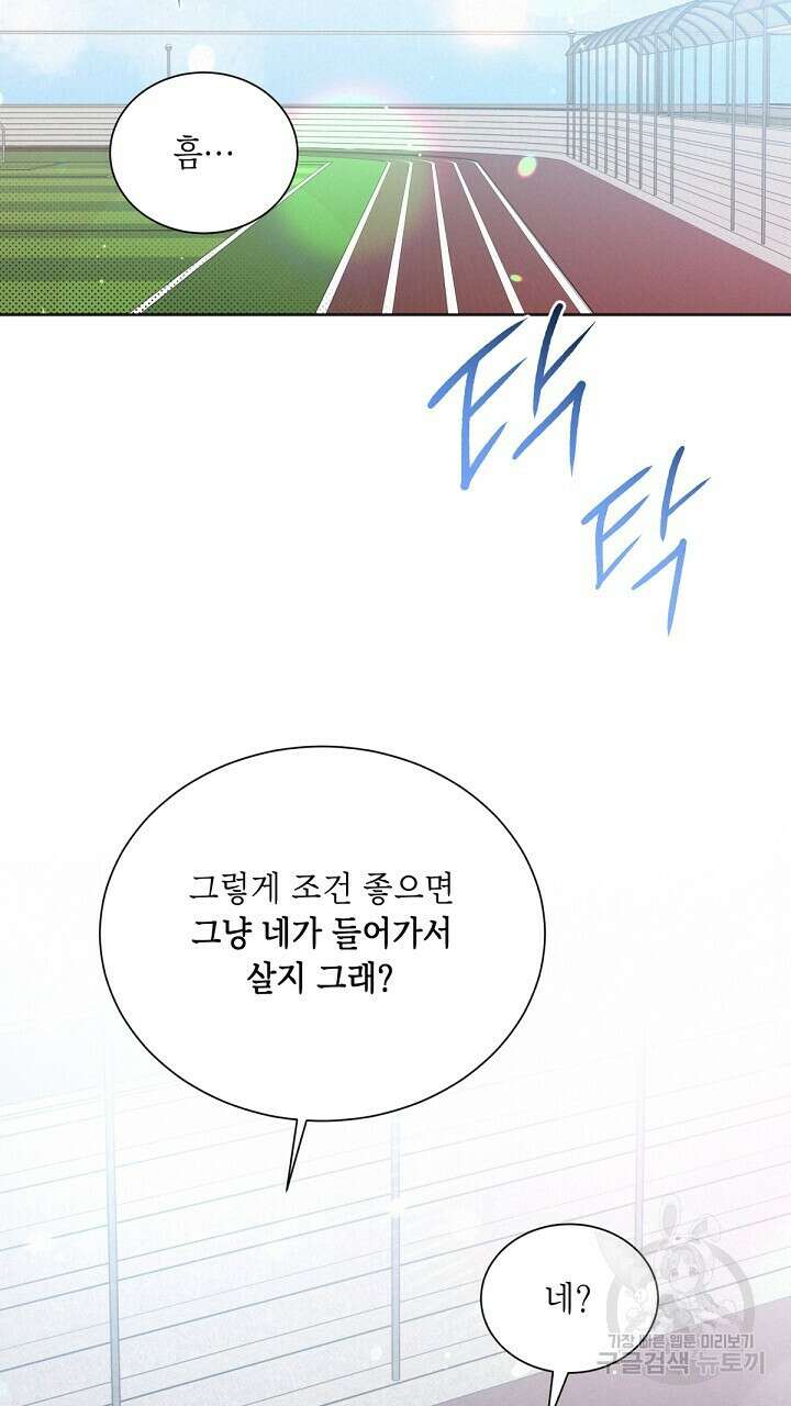 원나잇 메이트 외전 3화 53