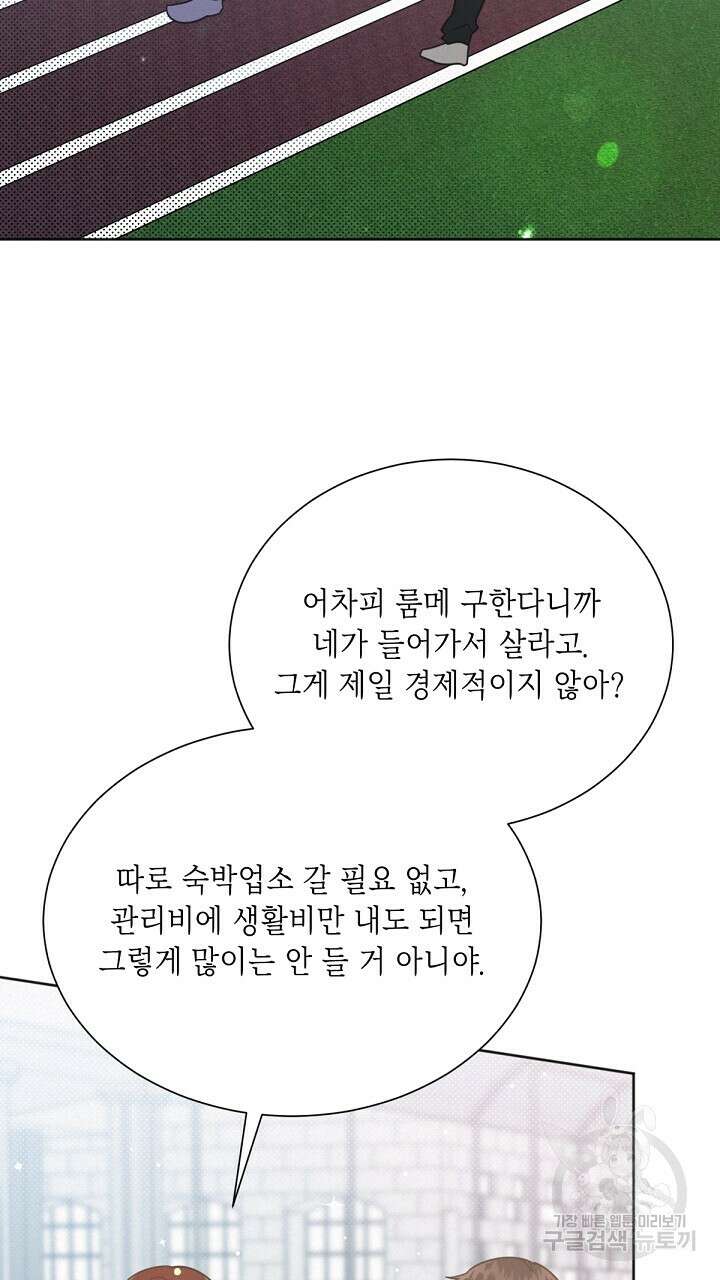 원나잇 메이트 외전 3화 55