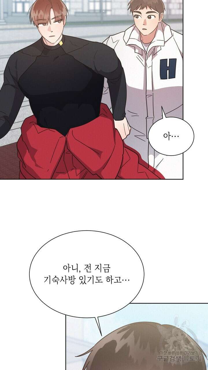 원나잇 메이트 외전 3화 56