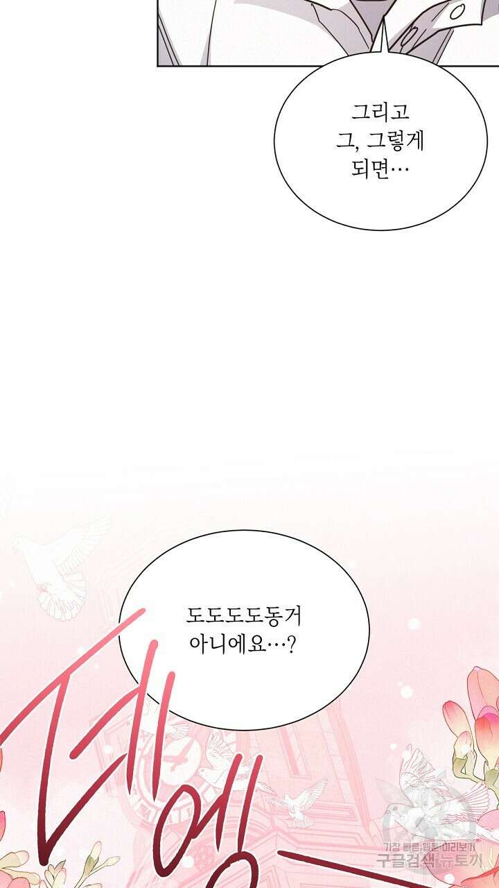 원나잇 메이트 외전 3화 58