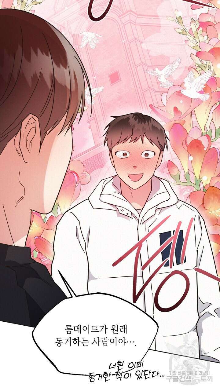 원나잇 메이트 외전 3화 59