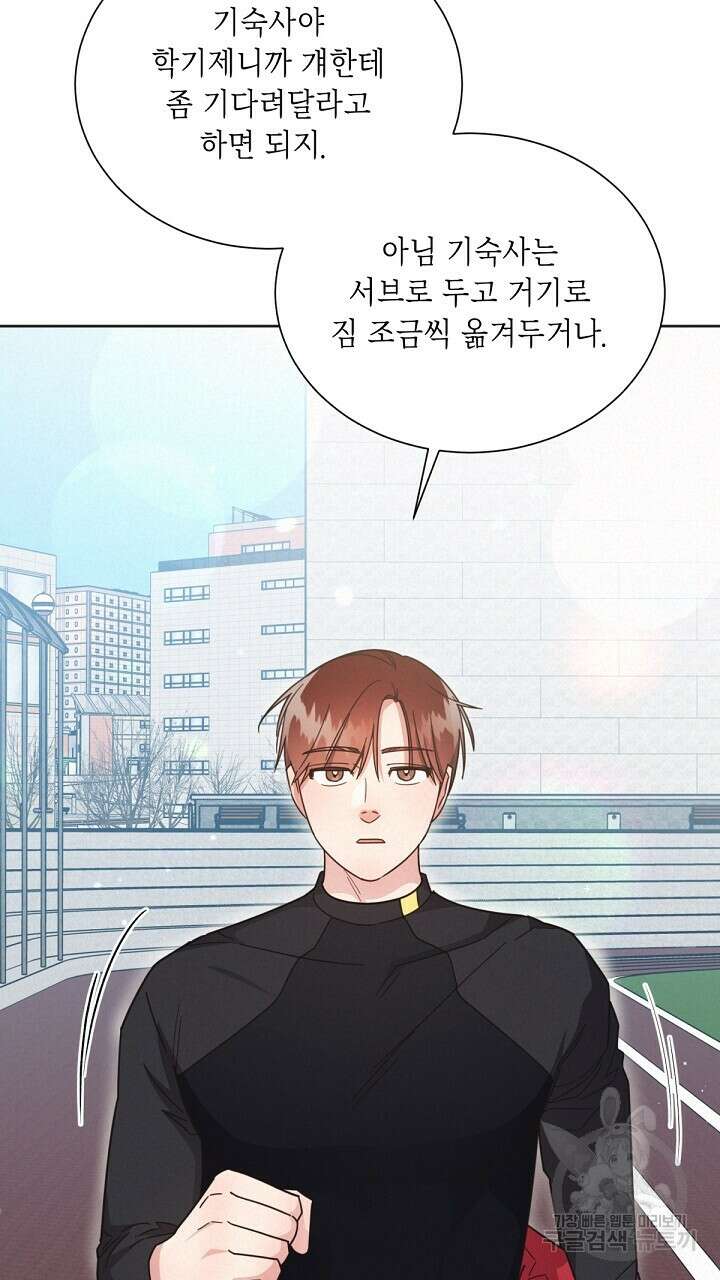 원나잇 메이트 외전 3화 61