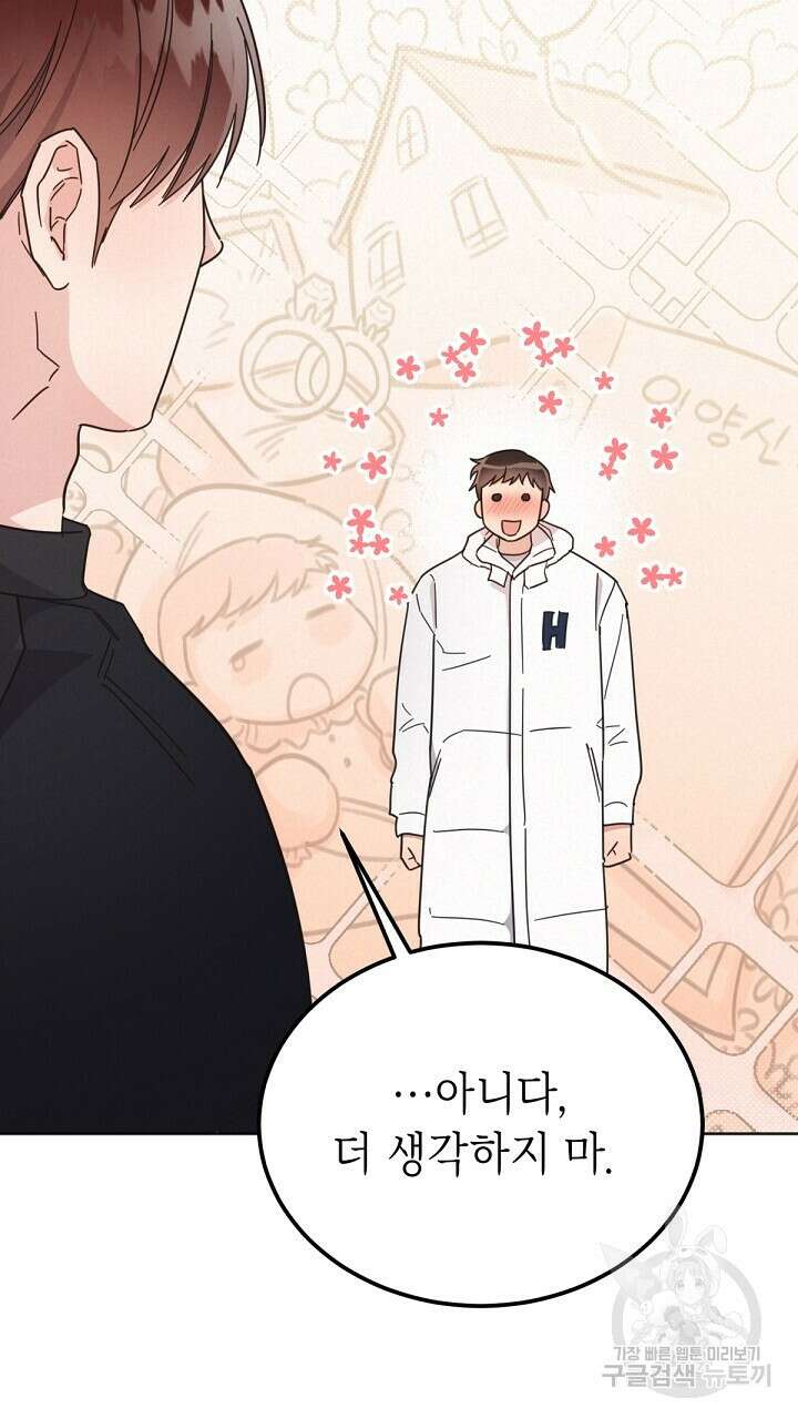 원나잇 메이트 외전 3화 64