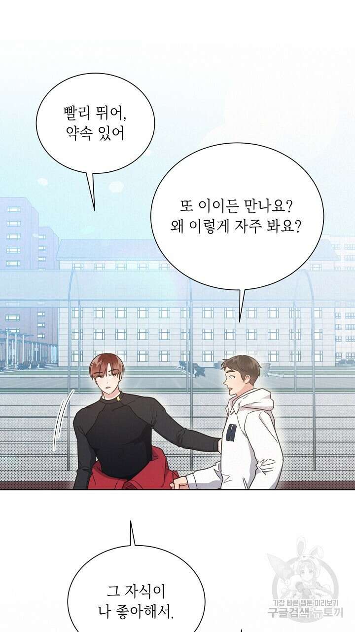 원나잇 메이트 외전 3화 65
