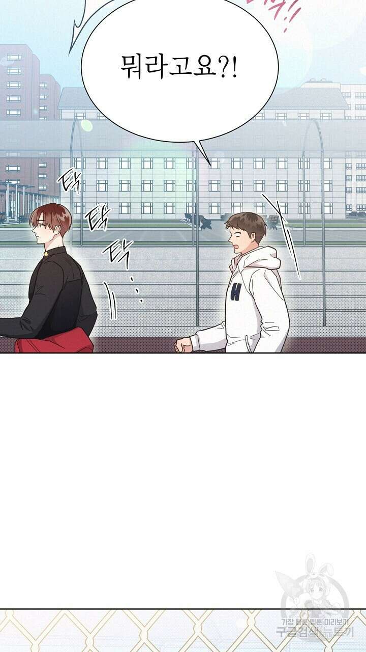 원나잇 메이트 외전 3화 67
