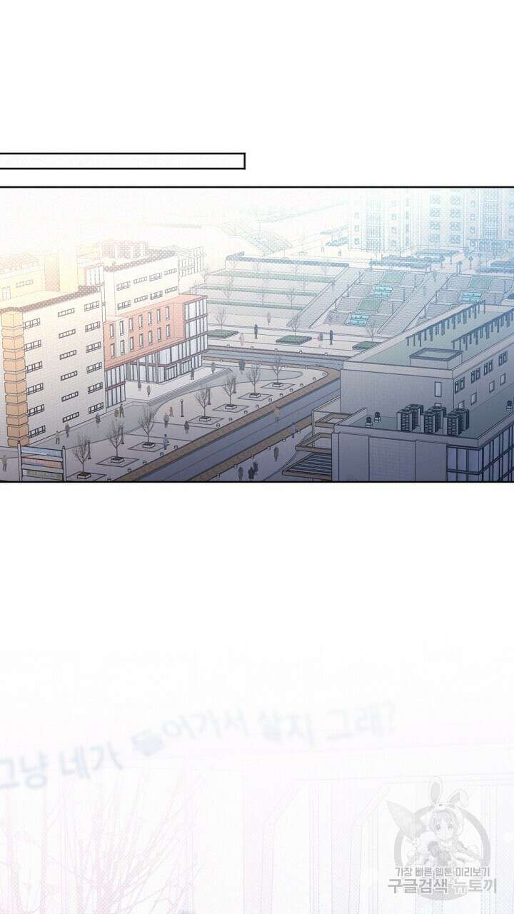 원나잇 메이트 외전 3화 71