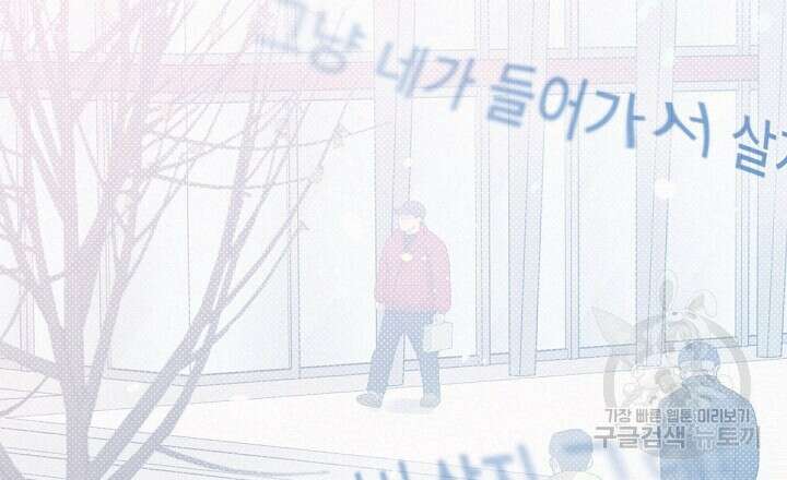 원나잇 메이트 외전 3화 72