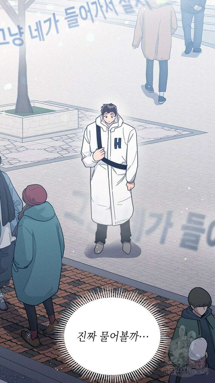 원나잇 메이트 외전 3화 73