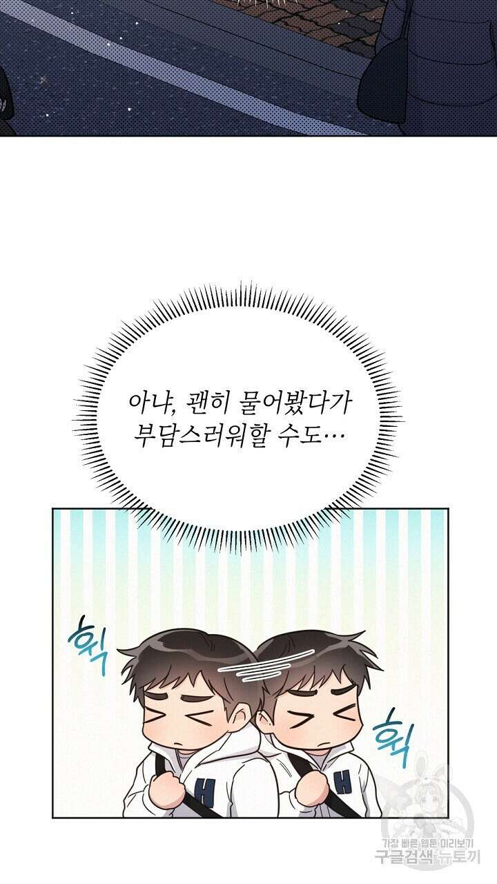 원나잇 메이트 외전 3화 74