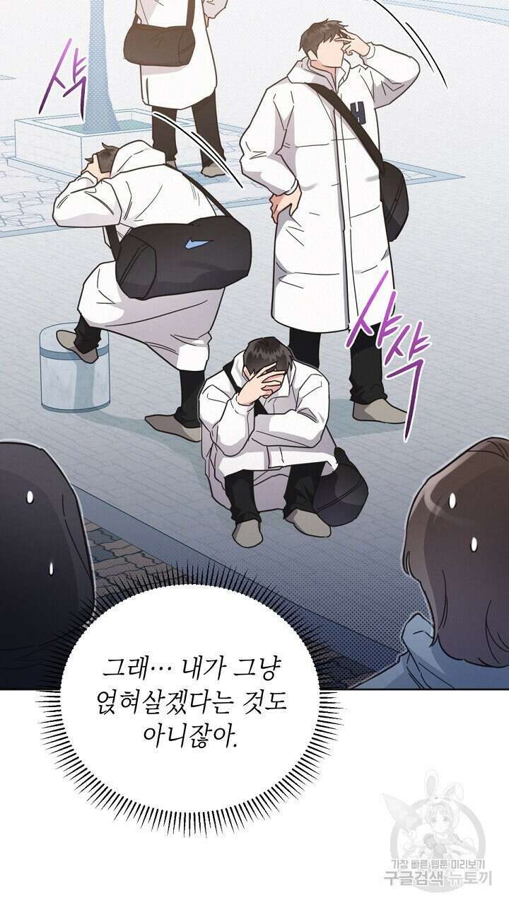 원나잇 메이트 외전 3화 77