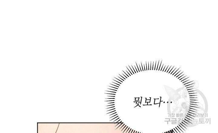 원나잇 메이트 외전 3화 78