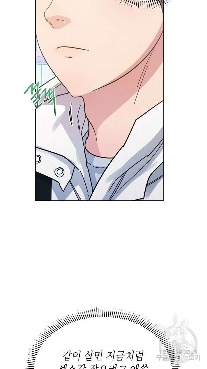 원나잇 메이트 외전 3화 79