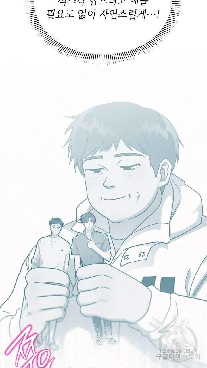 원나잇 메이트 외전 3화 80