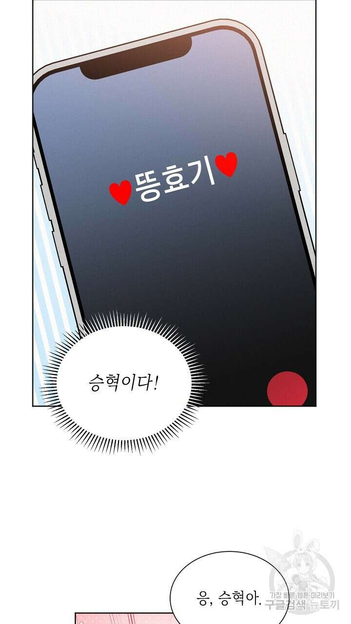 원나잇 메이트 외전 3화 83