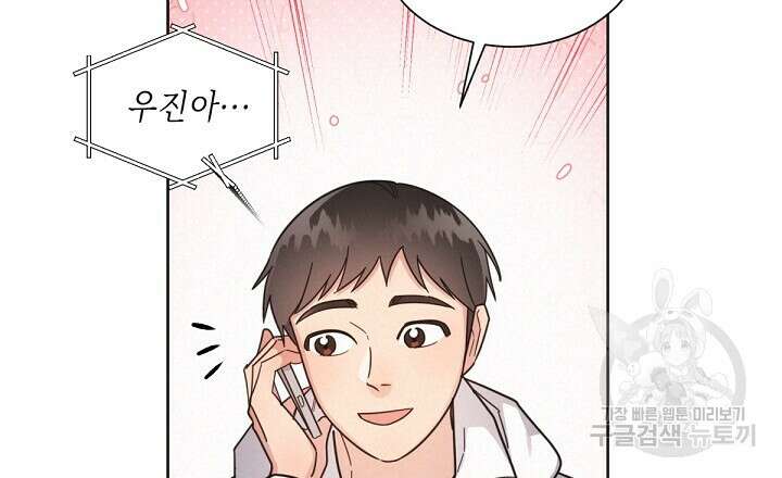 원나잇 메이트 외전 3화 84