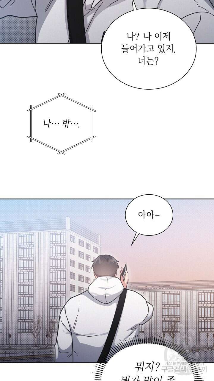 원나잇 메이트 외전 3화 86