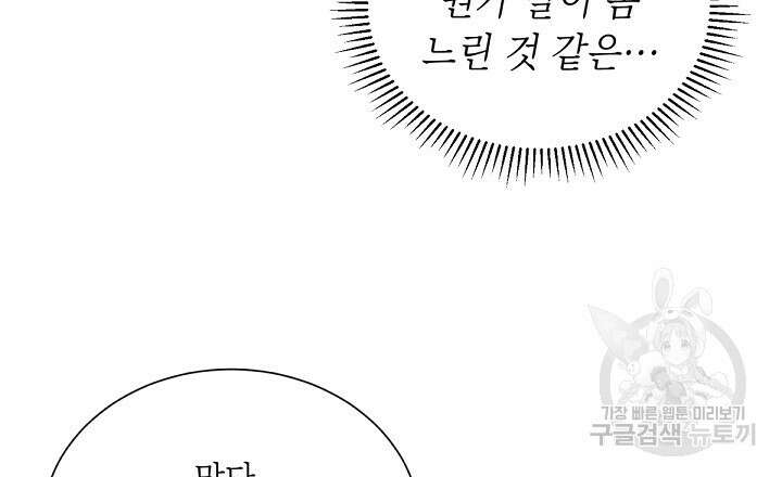 원나잇 메이트 외전 3화 87