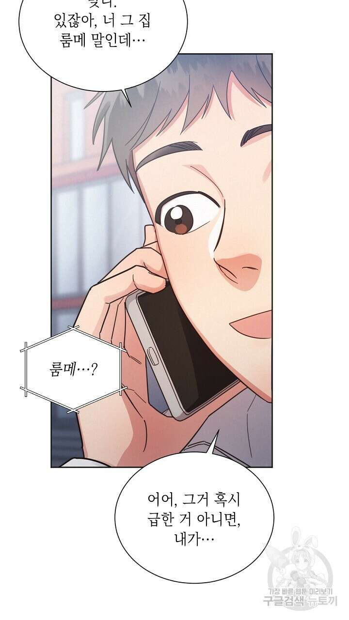 원나잇 메이트 외전 3화 88