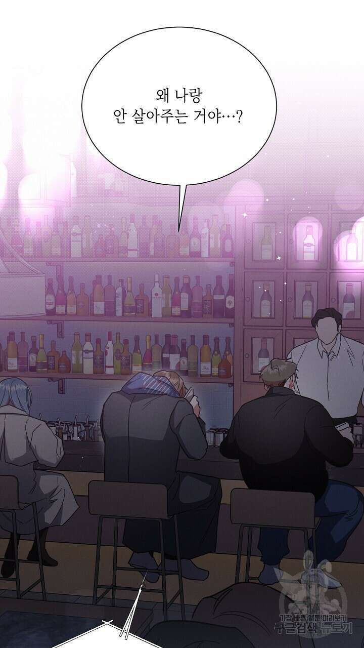 원나잇 메이트 외전 3화 91
