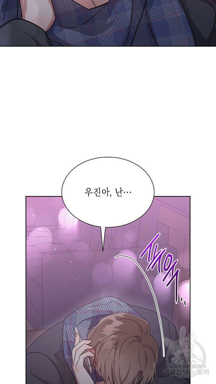 원나잇 메이트 외전 3화 94