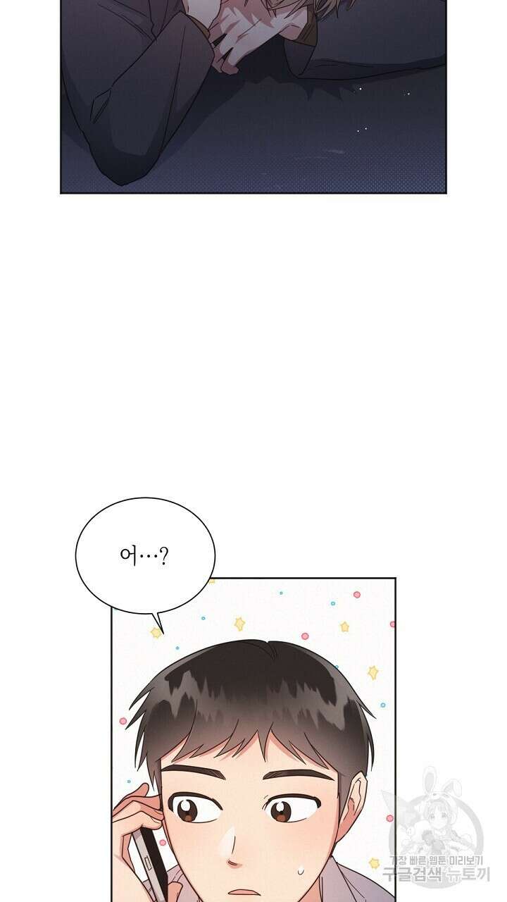 원나잇 메이트 외전 3화 95