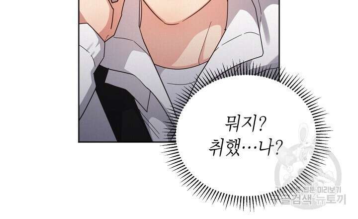 원나잇 메이트 외전 3화 96