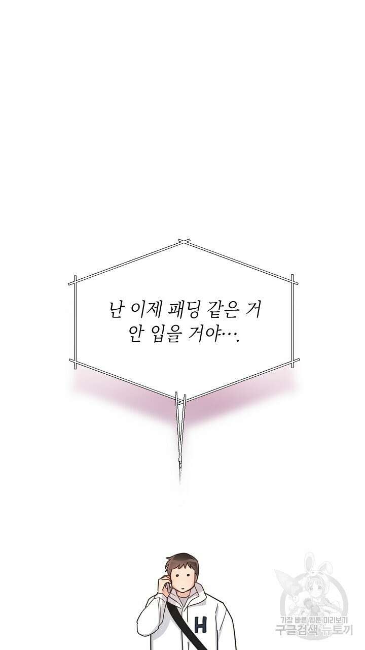 원나잇 메이트 외전 3화 97