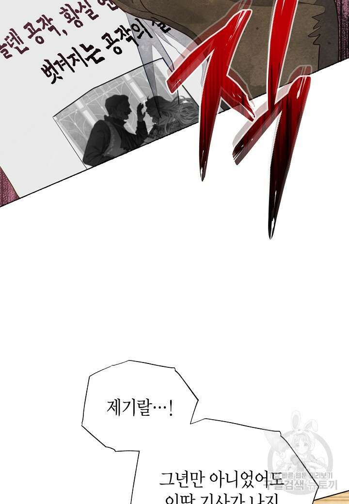 공녀는 지금부터 파업합니다 10화 3