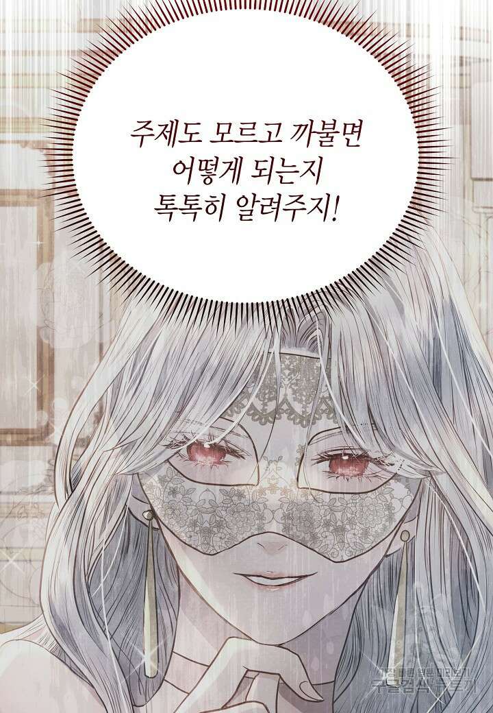 공녀는 지금부터 파업합니다 10화 5