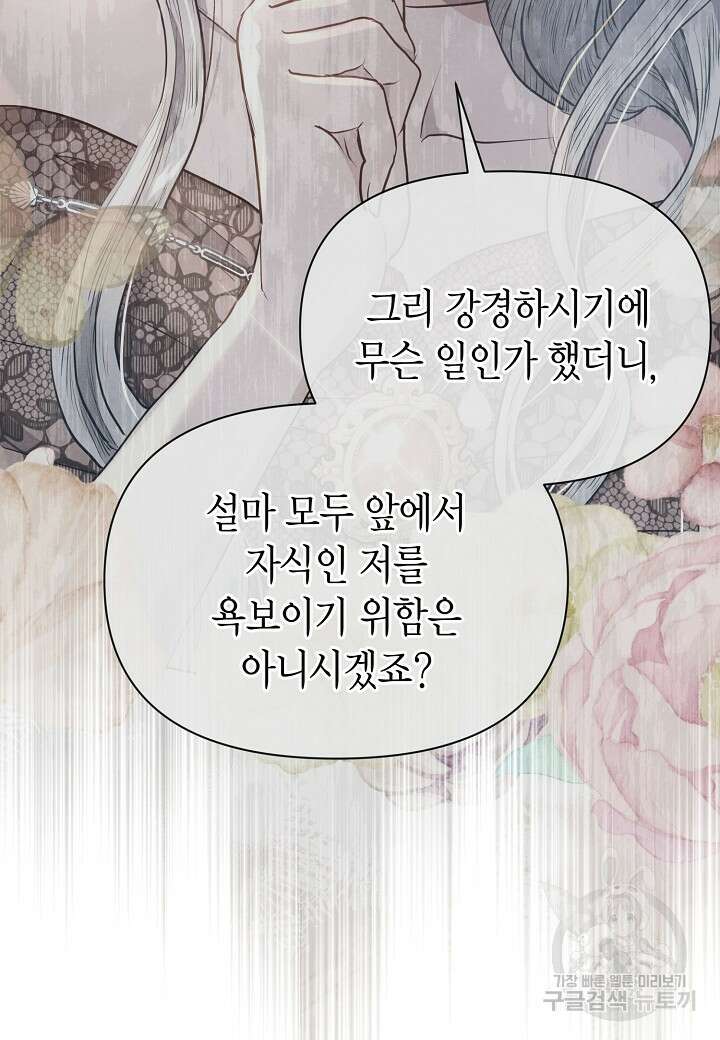 공녀는 지금부터 파업합니다 10화 6