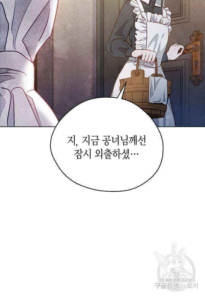 공녀는 지금부터 파업합니다 10화 8