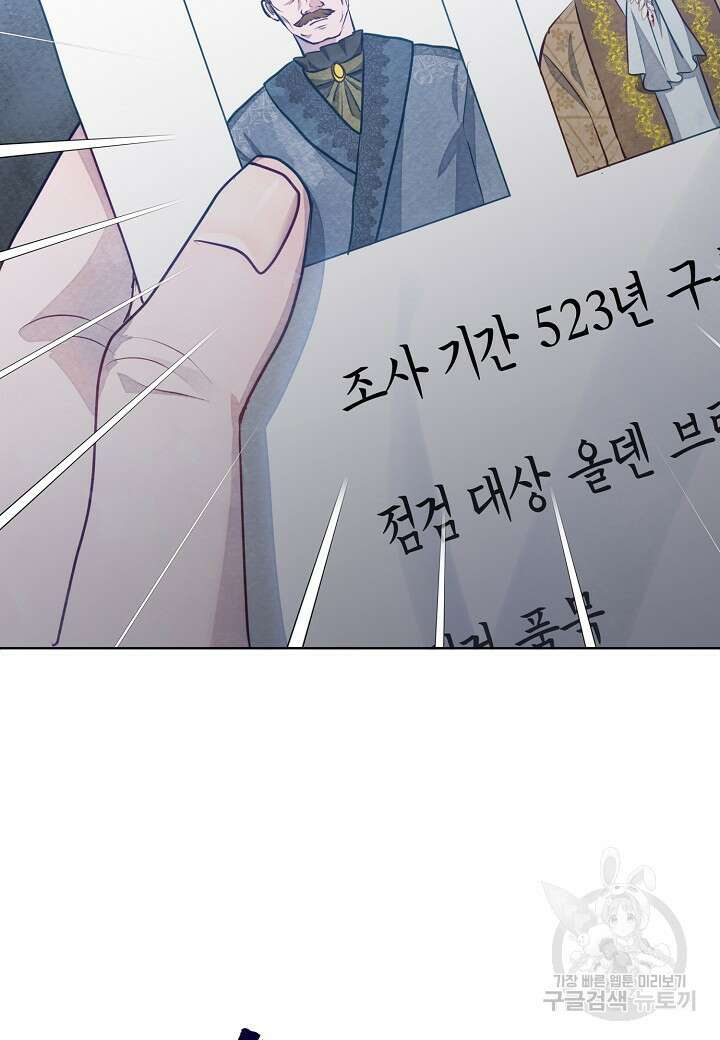공녀는 지금부터 파업합니다 10화 17