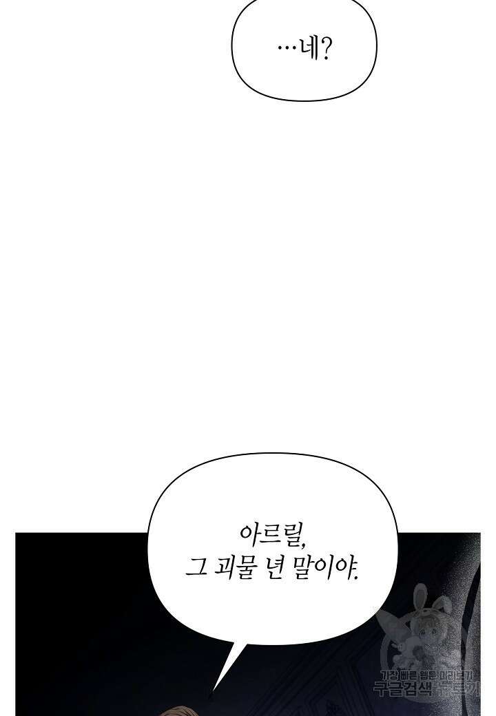 공녀는 지금부터 파업합니다 10화 20