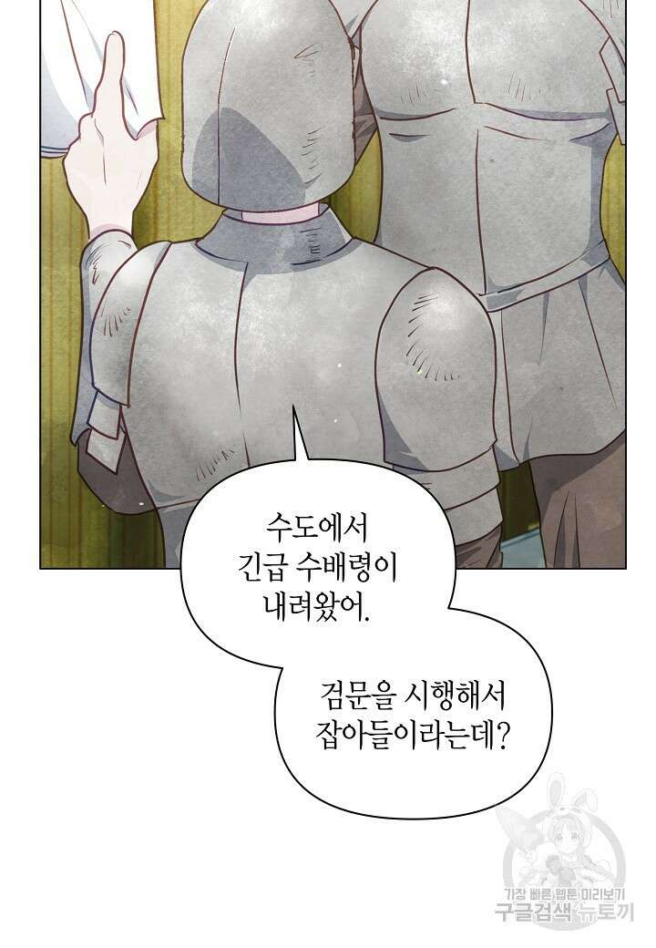 공녀는 지금부터 파업합니다 20화 4